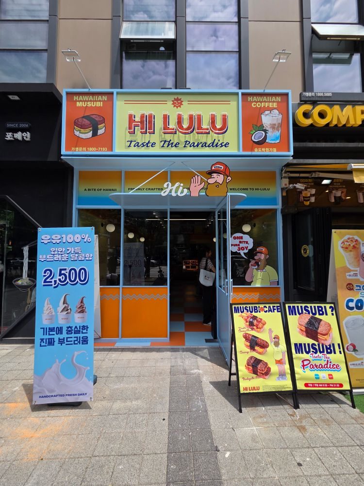 하이룰루 송도1공구점 매장 전경