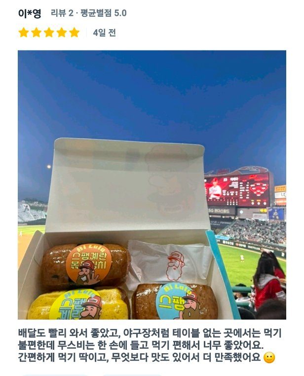 이*영 ★5.0 · 야구장 피크닉 배달 리뷰
