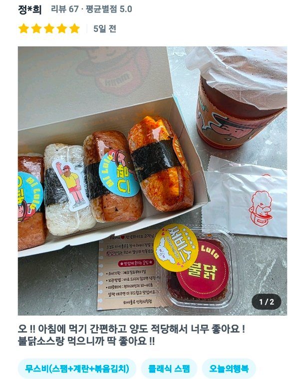 정*희 ★5.0 · 불닭소스 아침 배달 리뷰