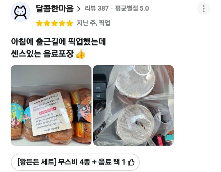 달콤한마음 ★5.0 · 출근길 픽업 리뷰